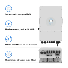 Гібридний інвертор 10 кВт (10000 Вт) DEYE SUN-10K-SG04LP3-EU / 48V з чистою синусоїдою, 3-фазний