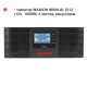 Комплект резервного живлення 1.2 кВт XL1200 12В LiFePO₄